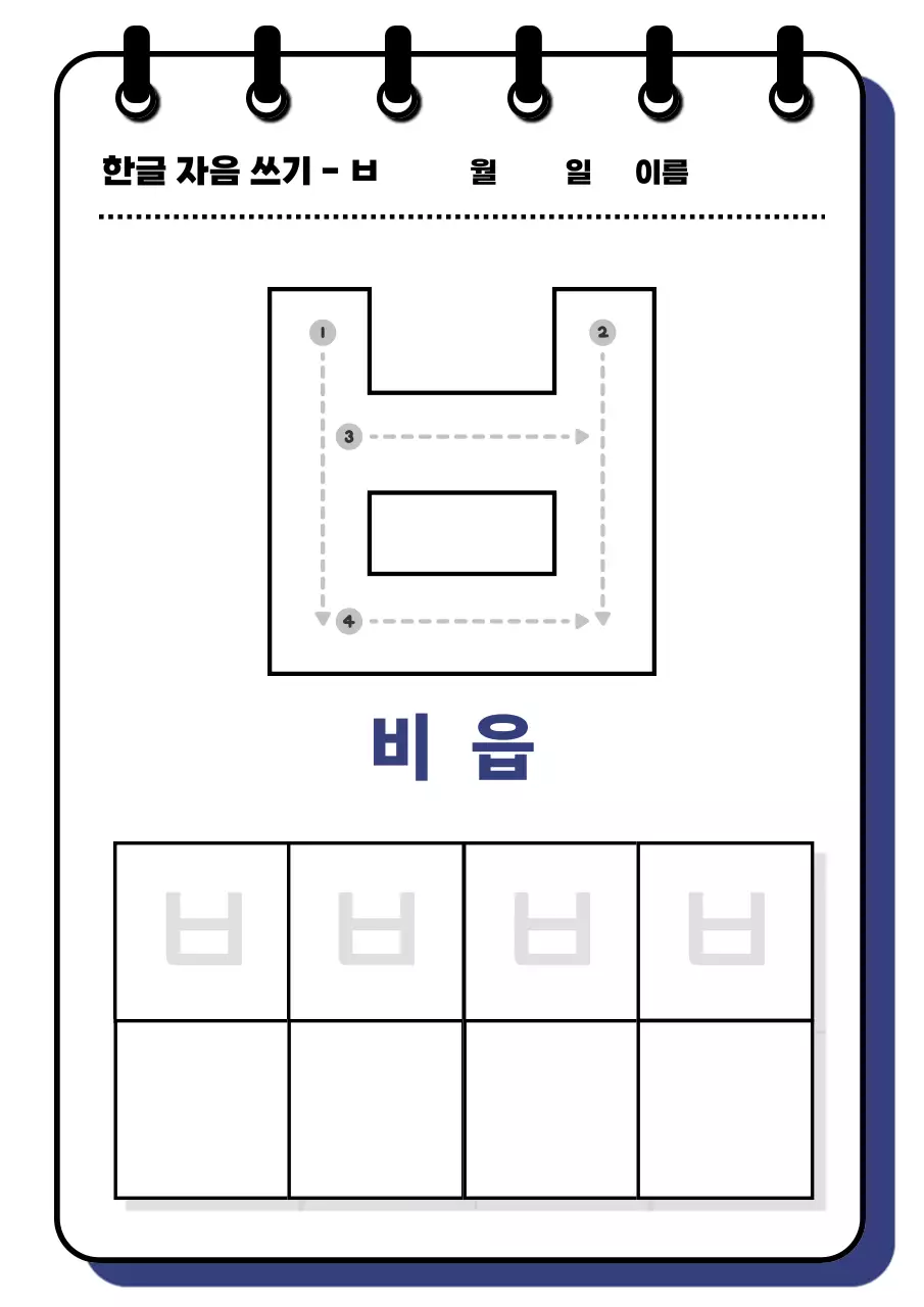 주황 심플 한글 교육 자료