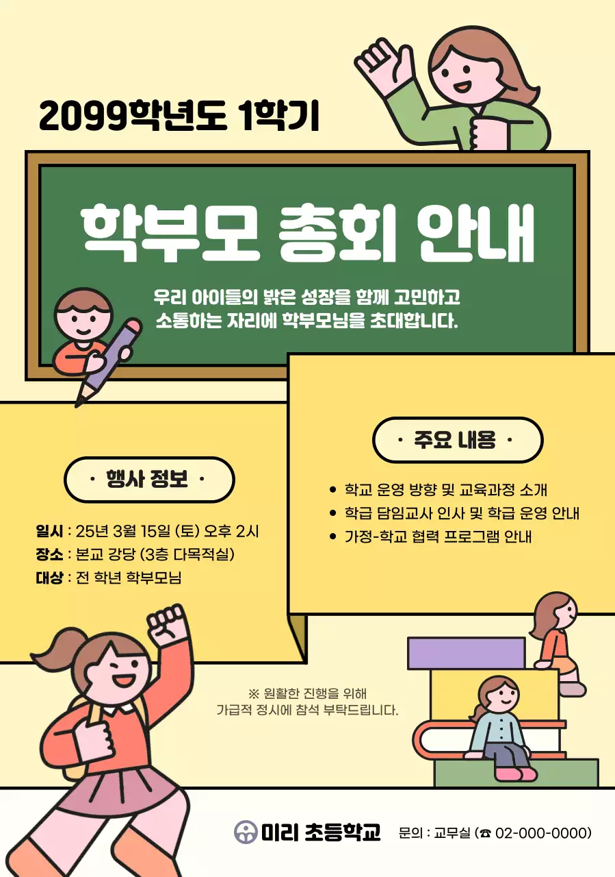 노랑 아기자기한 학교 행사 안내