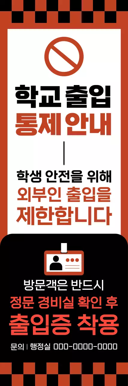 빨강 심플 학교 안내