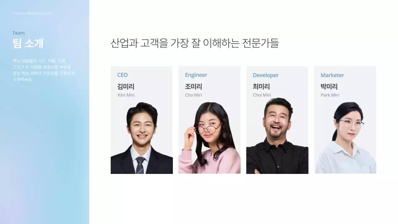 하늘색 깔끔 투자 자료 설명 IR