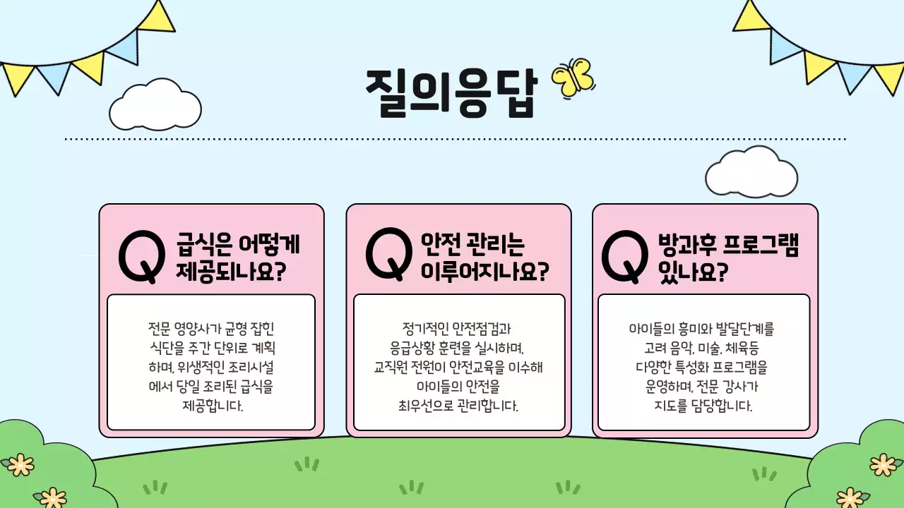 하늘색 아기자기한 유치원 모집