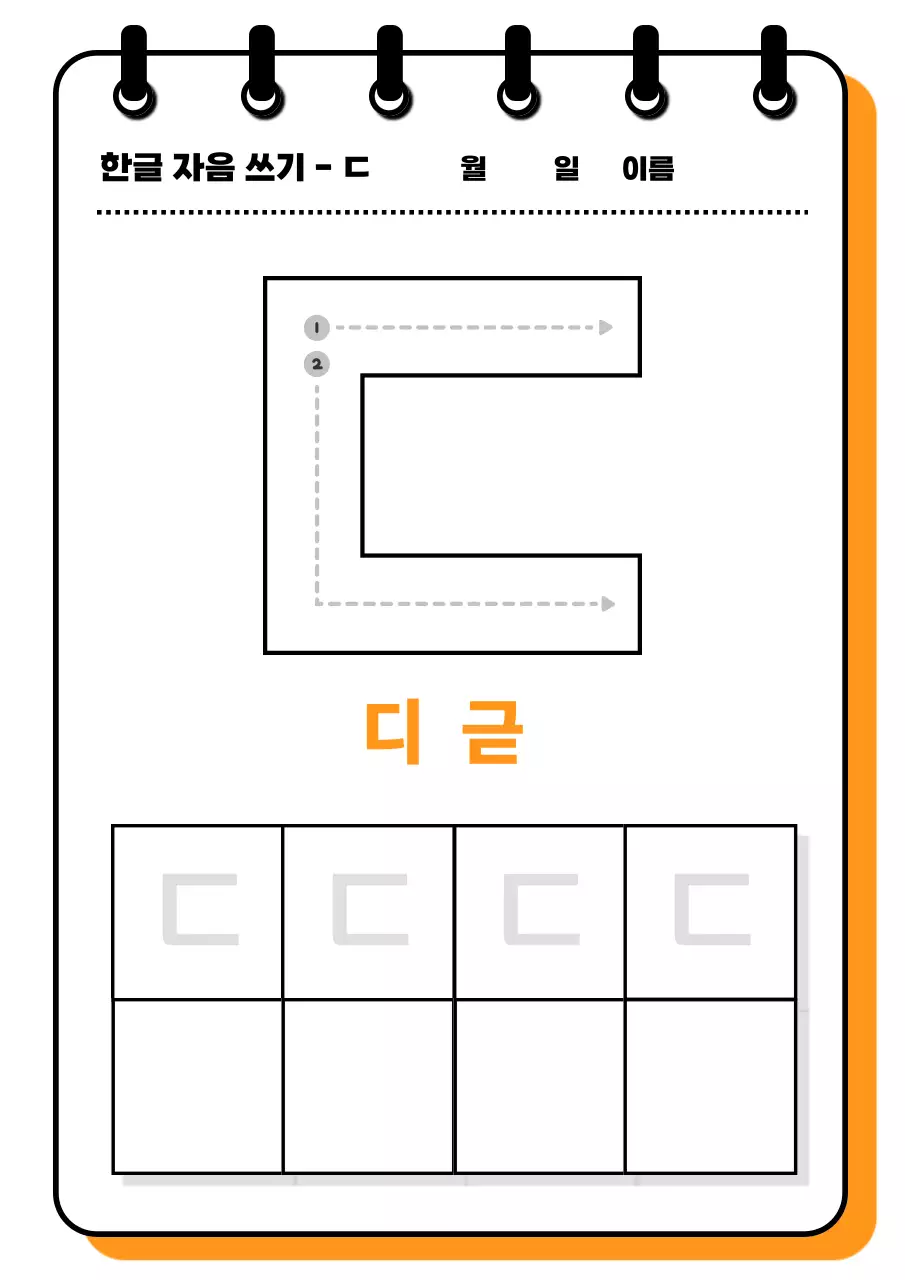 주황 심플 한글 교육 자료