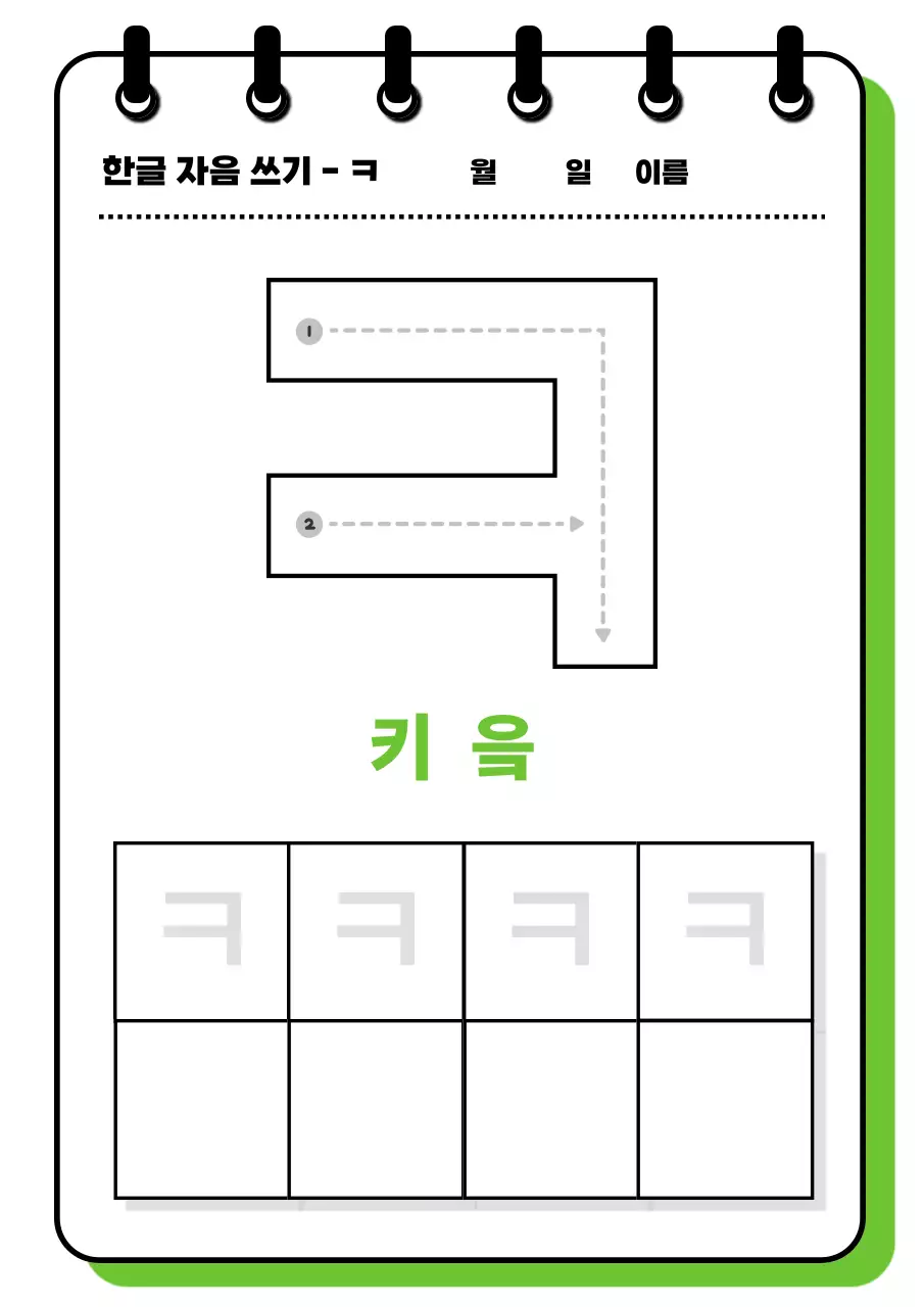 주황 심플 한글 교육 자료