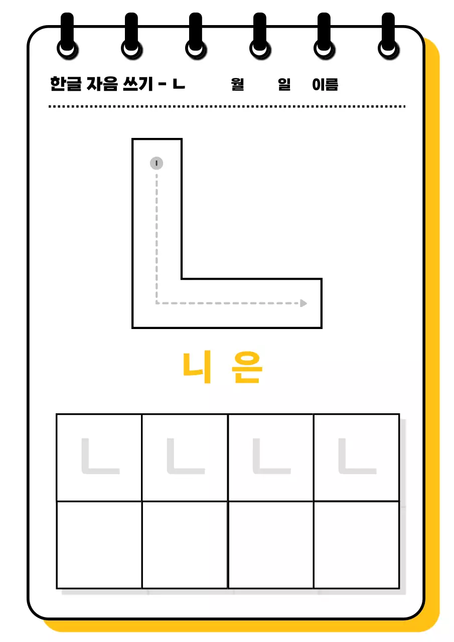 주황 심플 한글 교육 자료