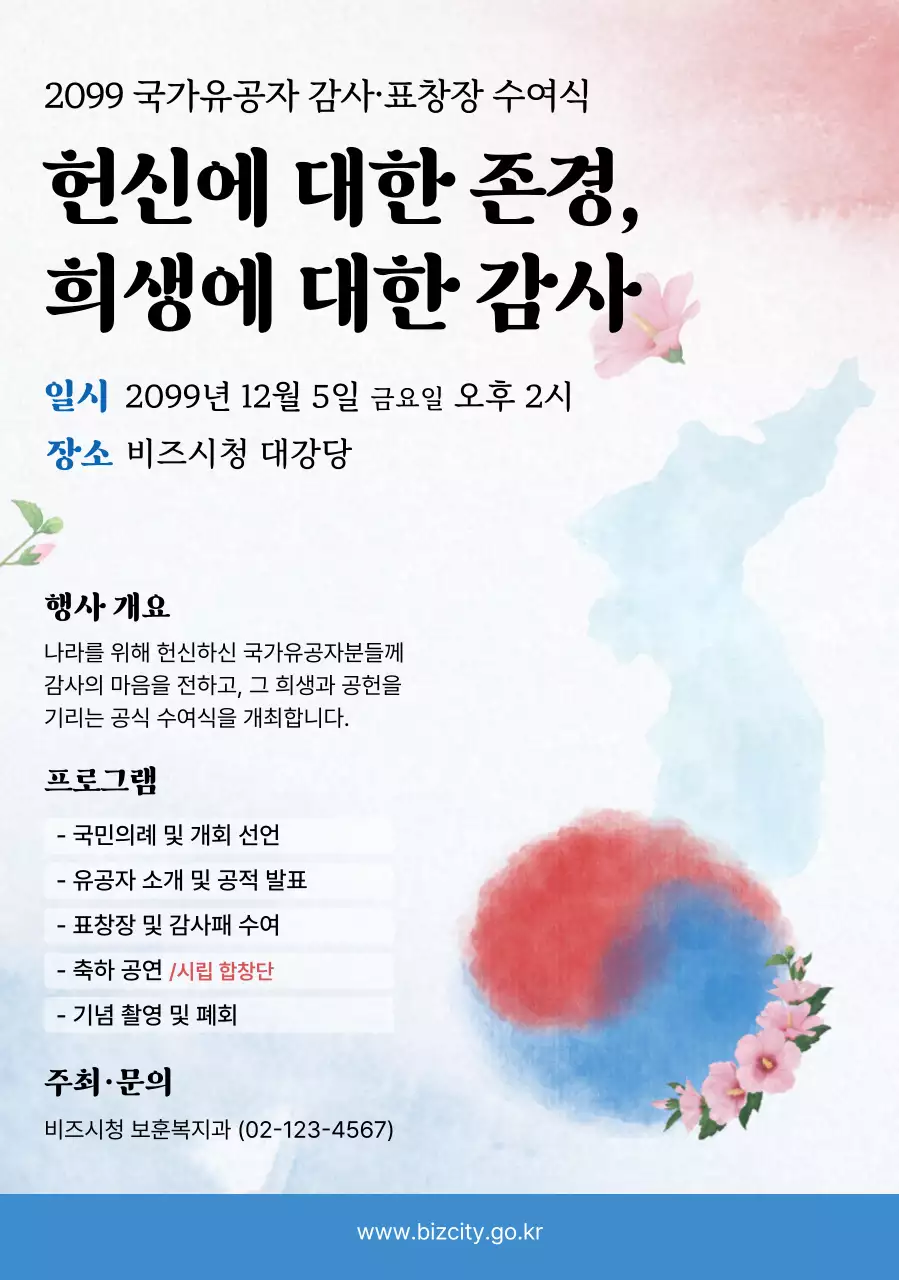 연보라 전통 기념 행사 안내