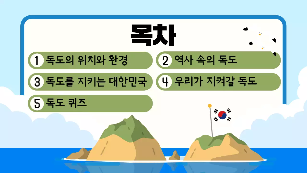 하늘색 심플 독도 기념