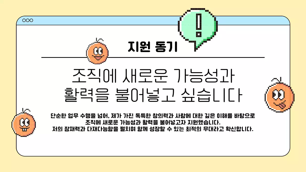 베이지 레트로 캐릭터 자기소개서