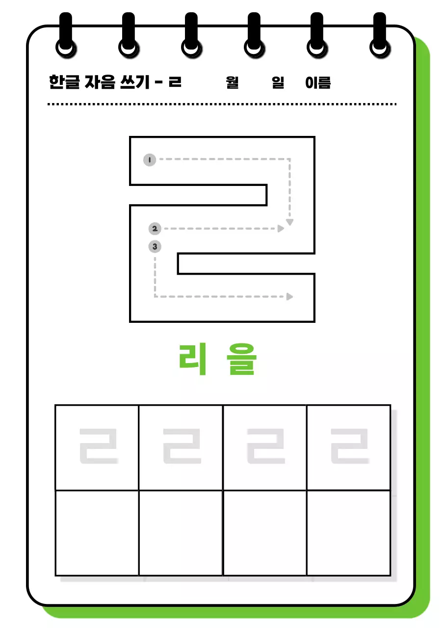 주황 심플 한글 교육 자료