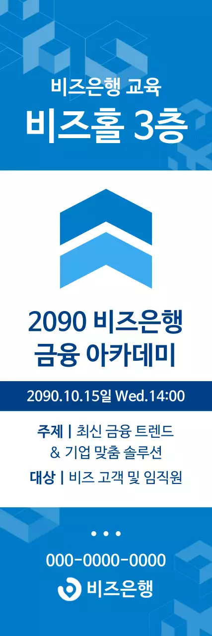 파랑 모던 금융 교육 광고