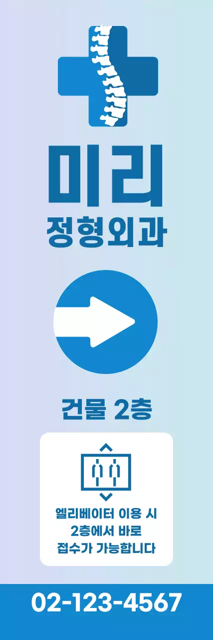 하늘색 깔끔 병원 안내
