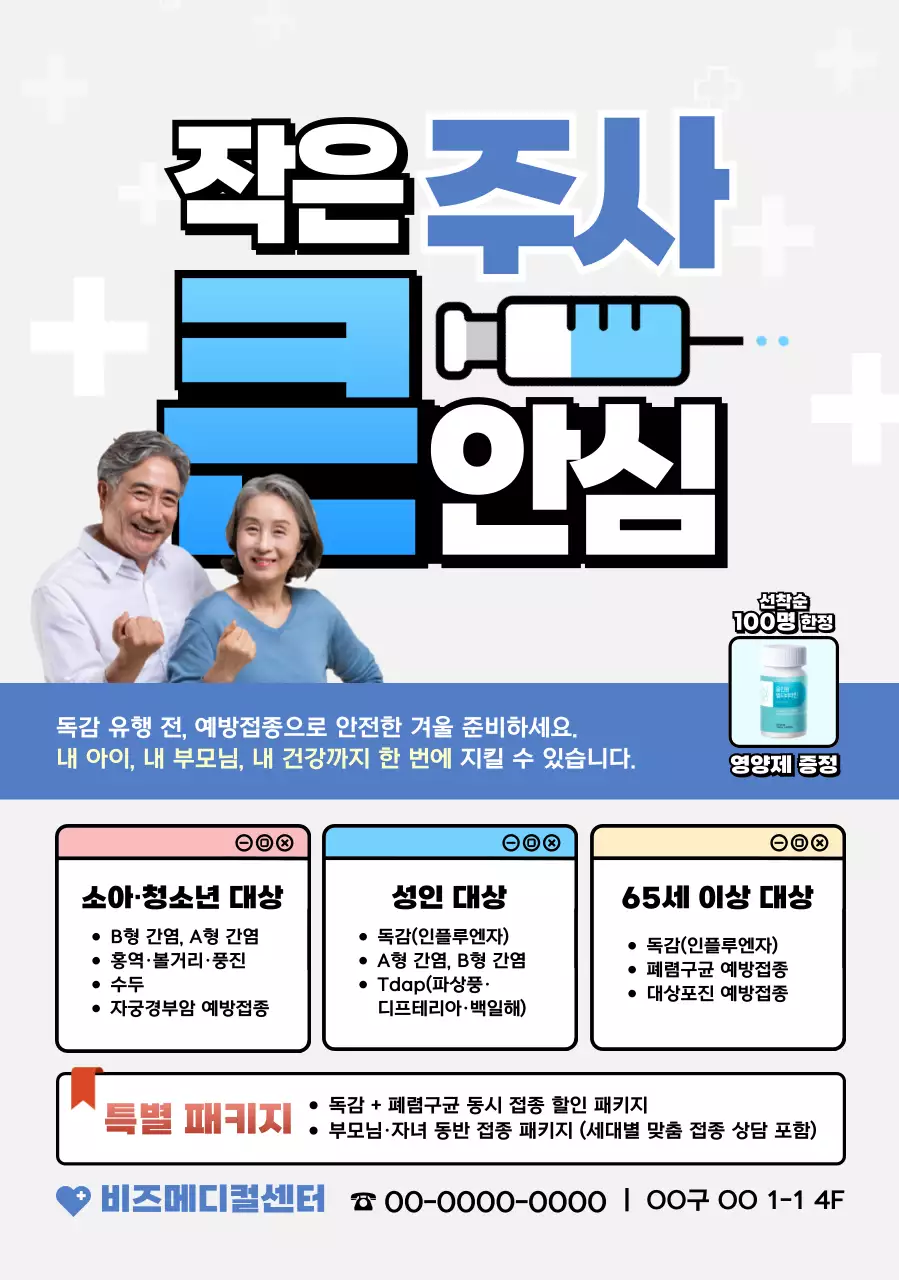 하늘색 깔끔 건강 캠페인