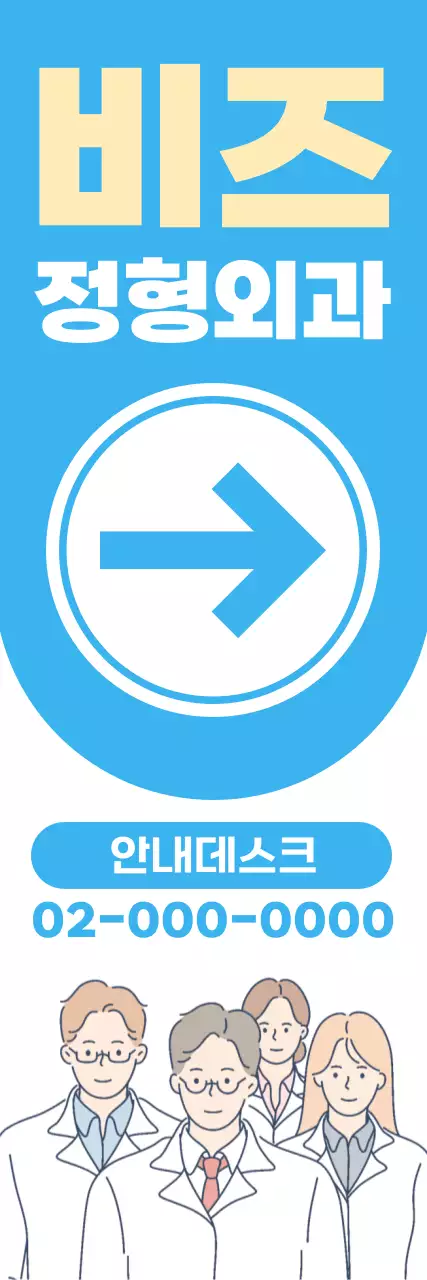 하늘색 심플 의료 안내