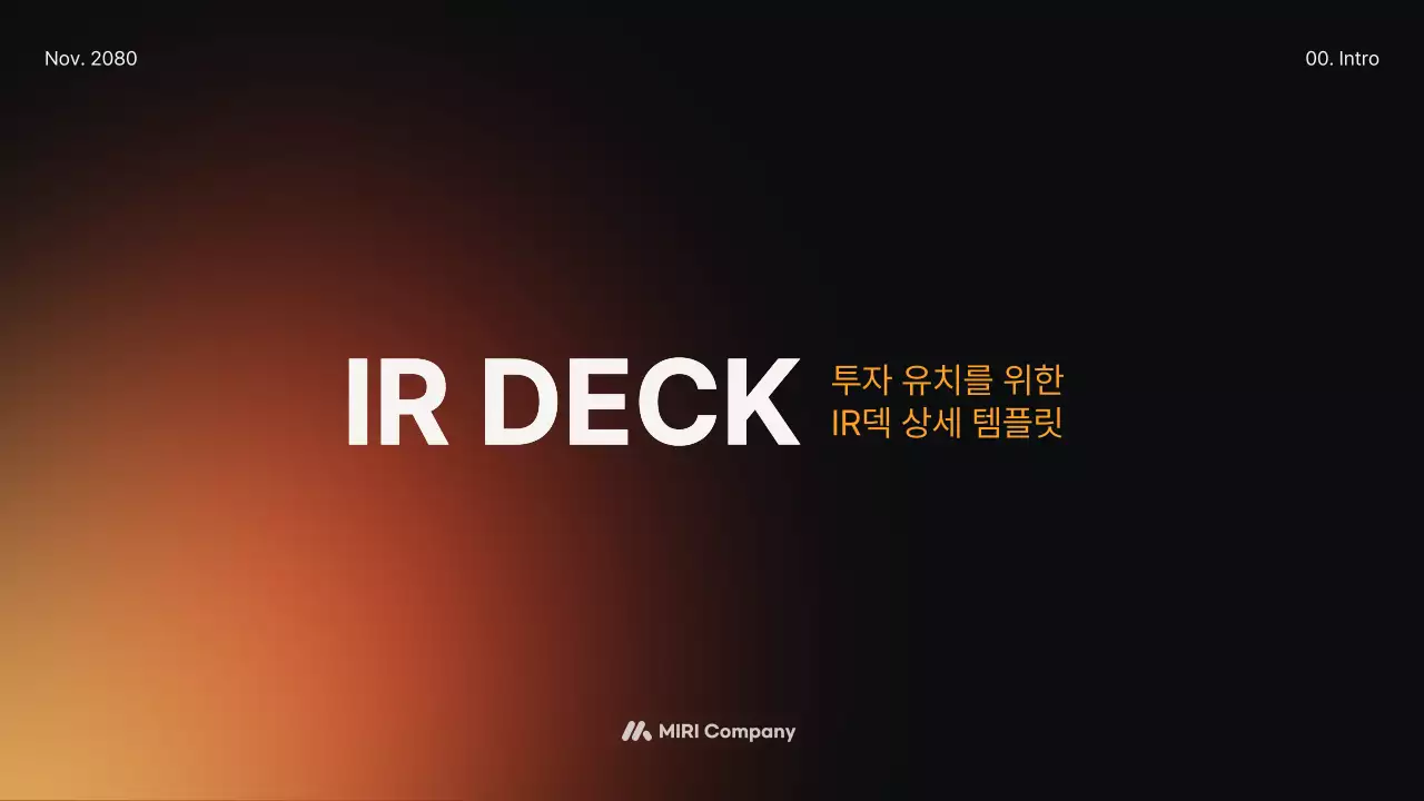 주황 모던 비즈니스 설명 IR