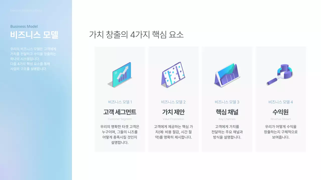 하늘색 깔끔 투자 자료 설명 IR