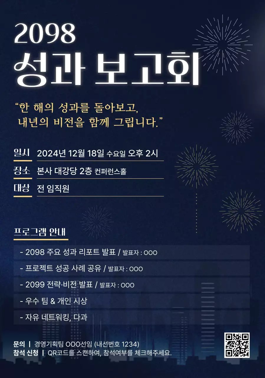 남색 세련 행사 안내