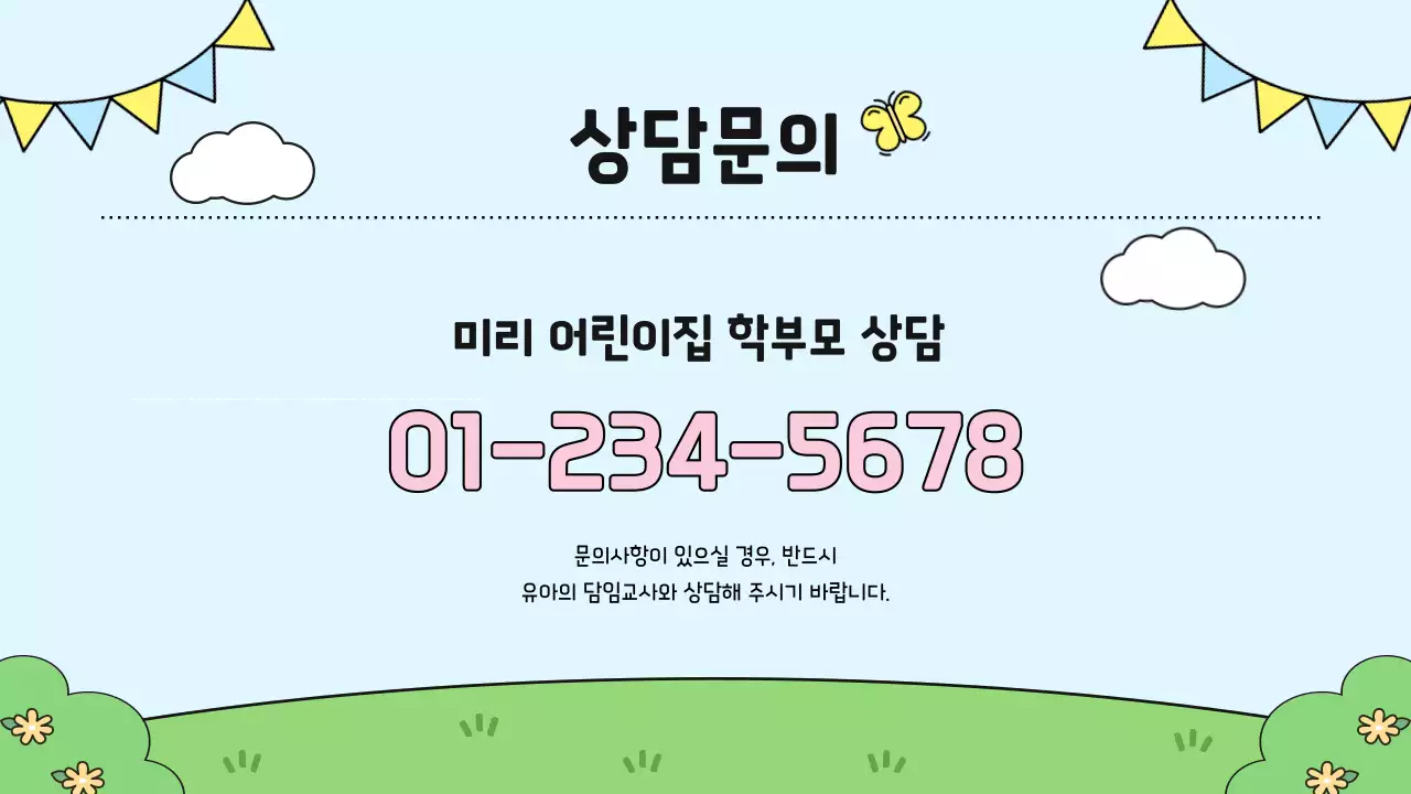 하늘색 아기자기한 유치원 모집