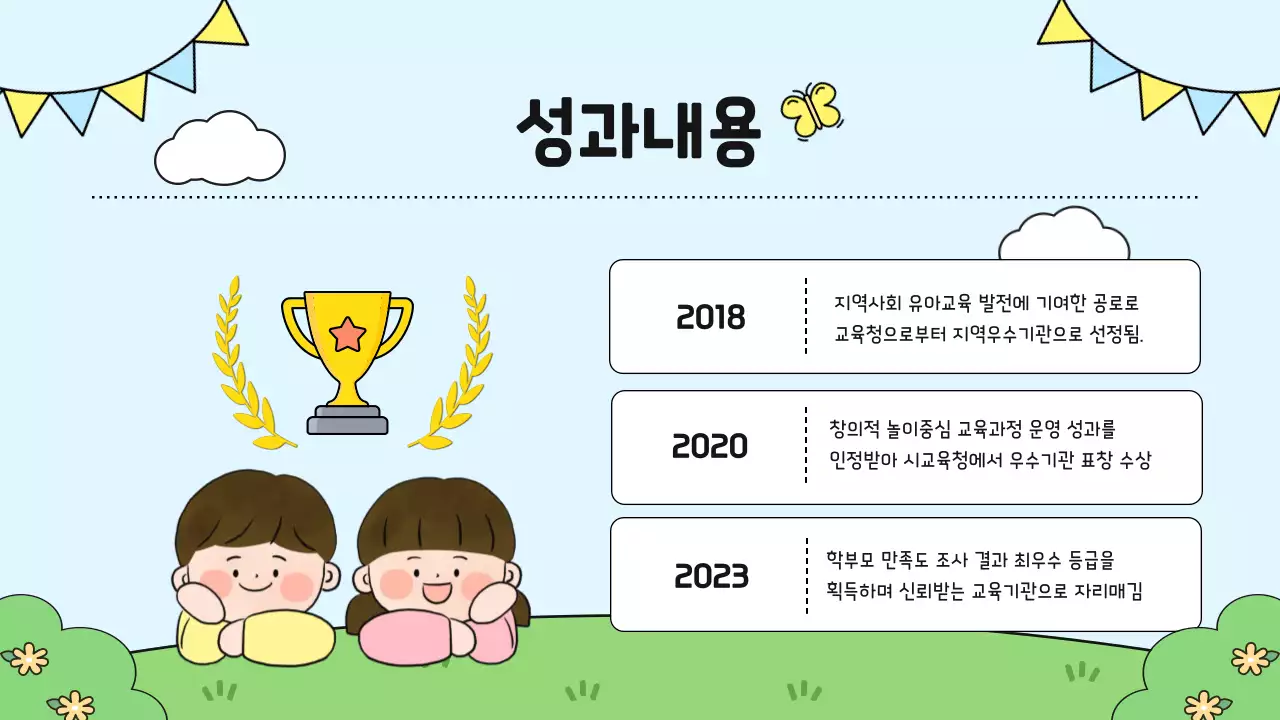 하늘색 아기자기한 유치원 모집