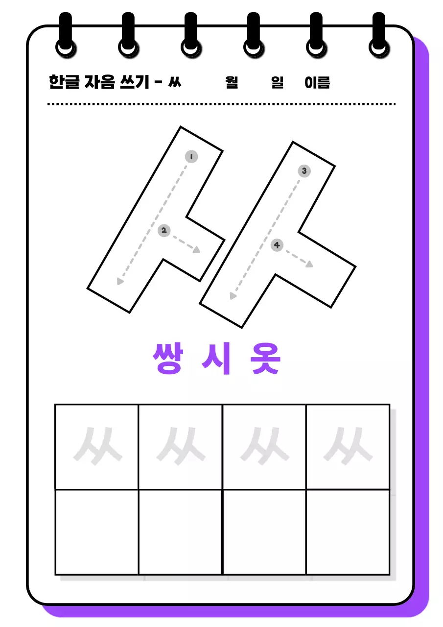 주황 심플 한글 교육 자료