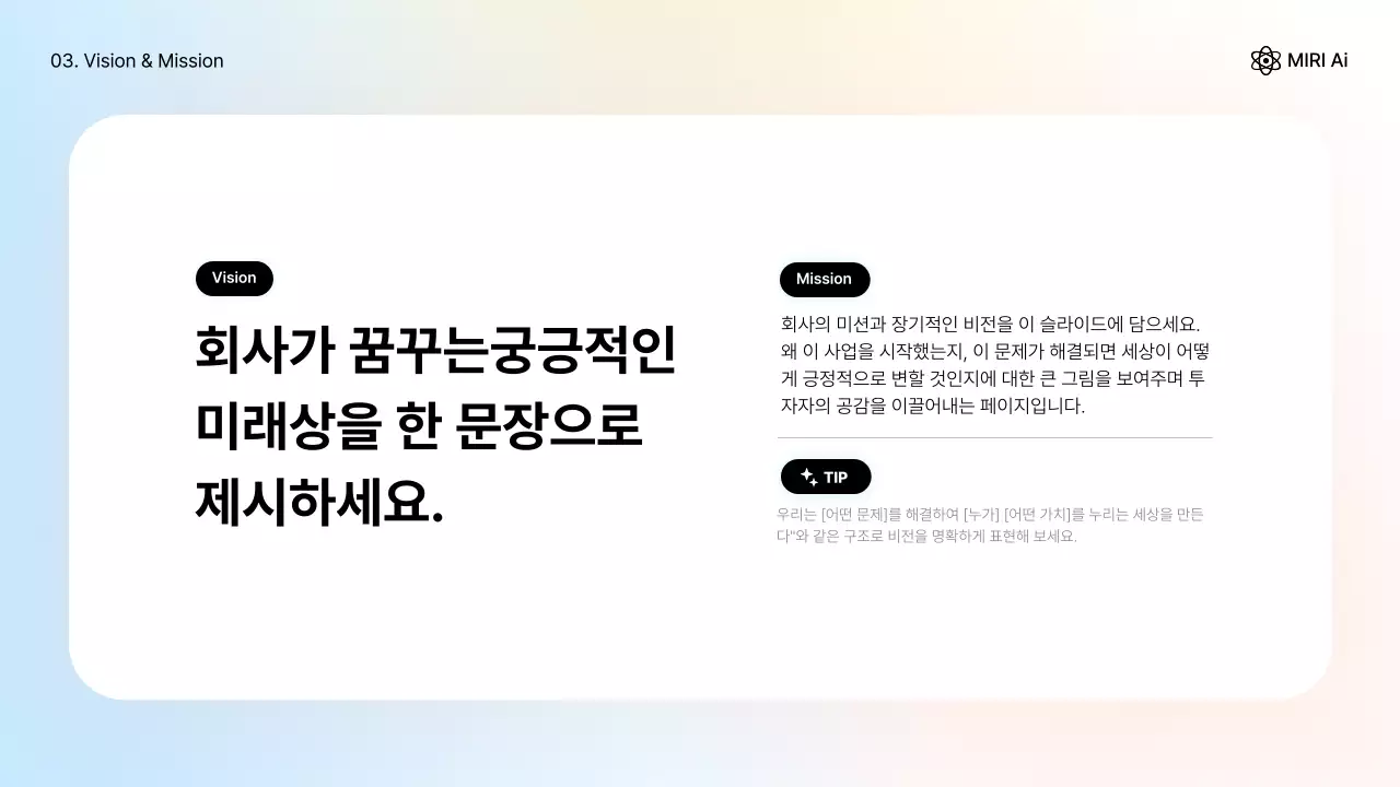 하늘색 모던 기업 설명 IR