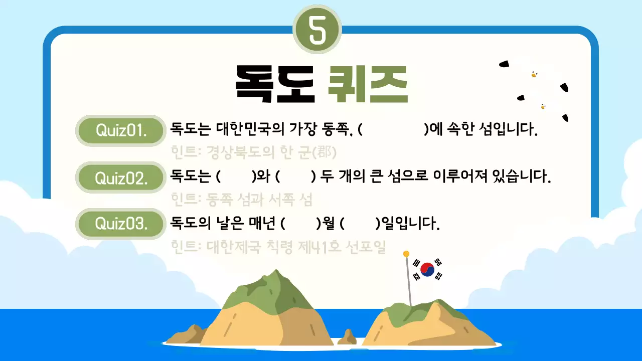 하늘색 심플 독도 기념