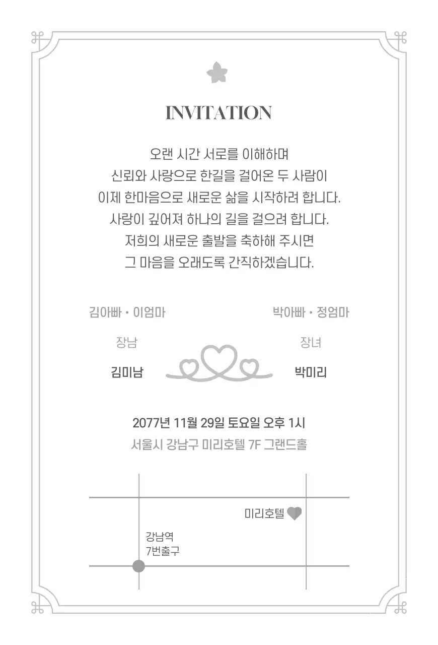 흑백 미니멀 결혼 초대장