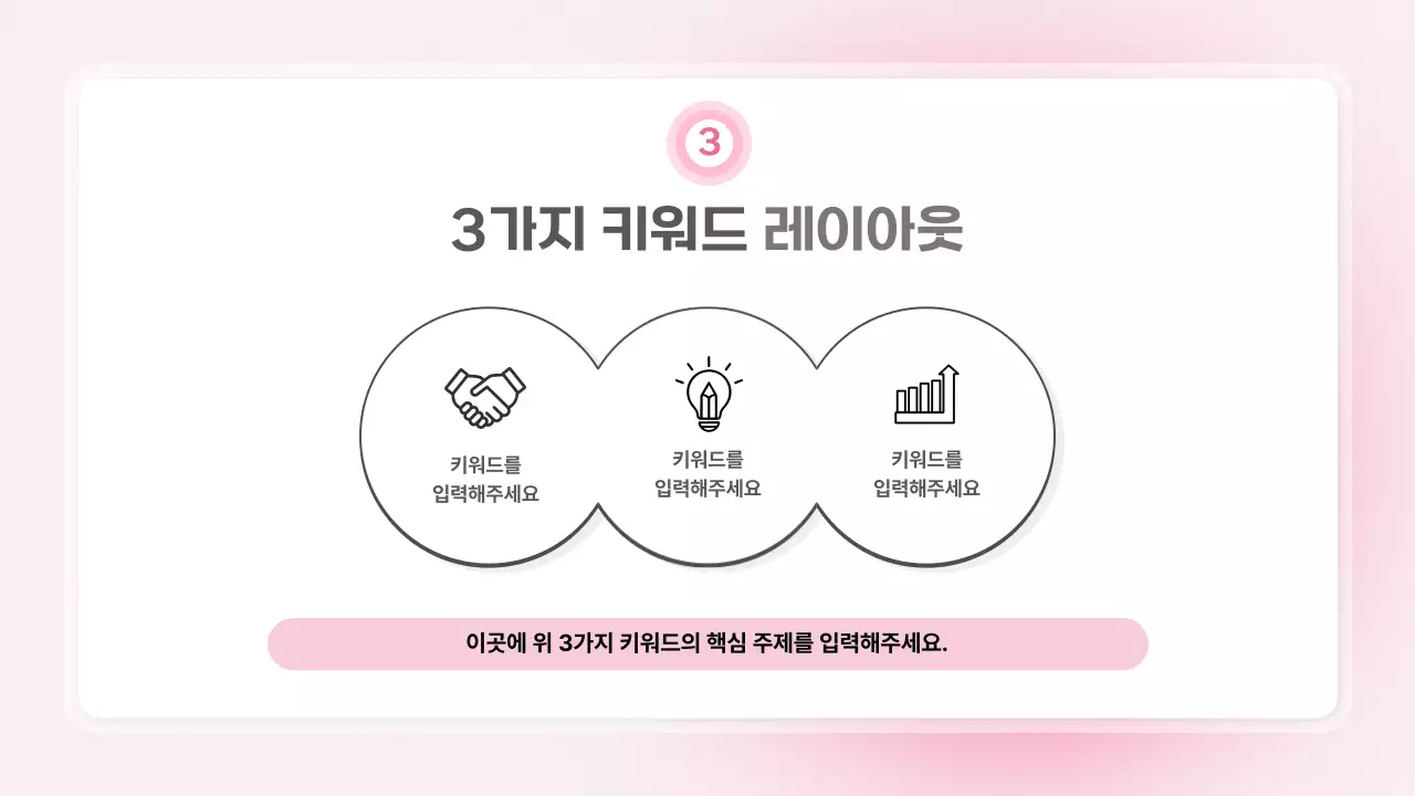 핑크 심플 비지니스 기획