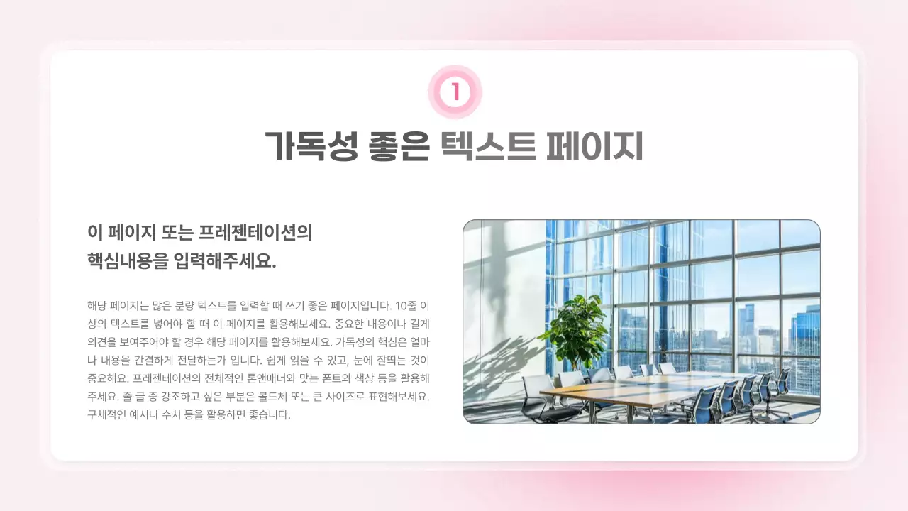 핑크 심플 비지니스 기획