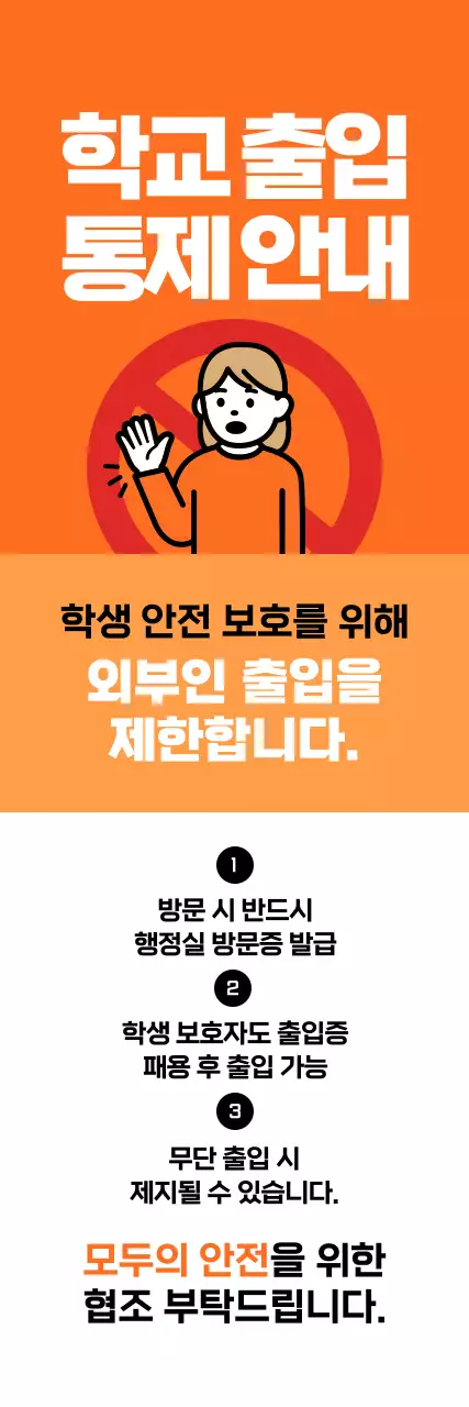 주황 기본 안전 캠페인 안내