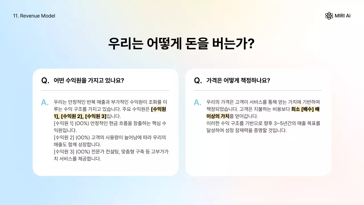 하늘색 모던 기업 설명 IR
