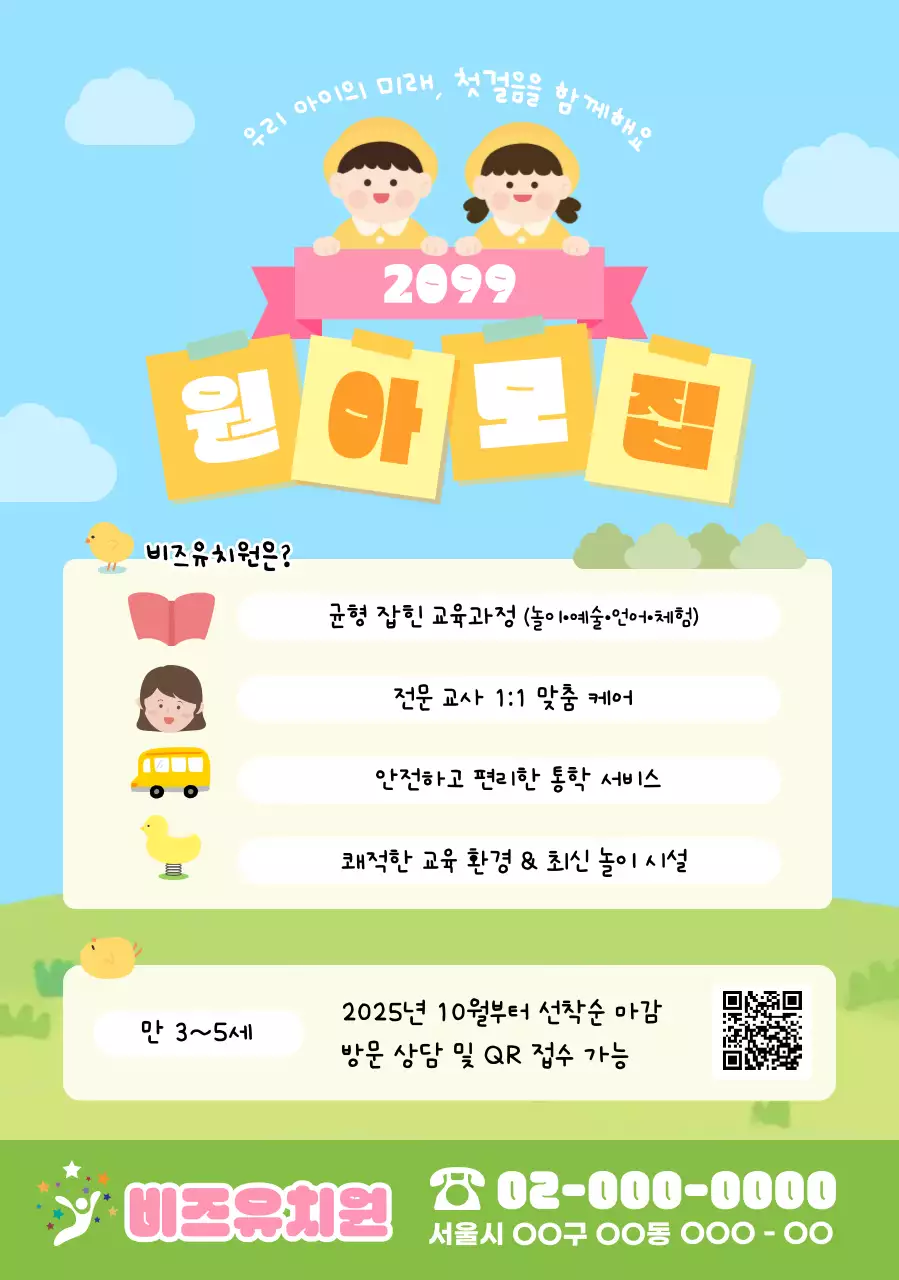 하늘색 아기자기한 유아 교육 모집
