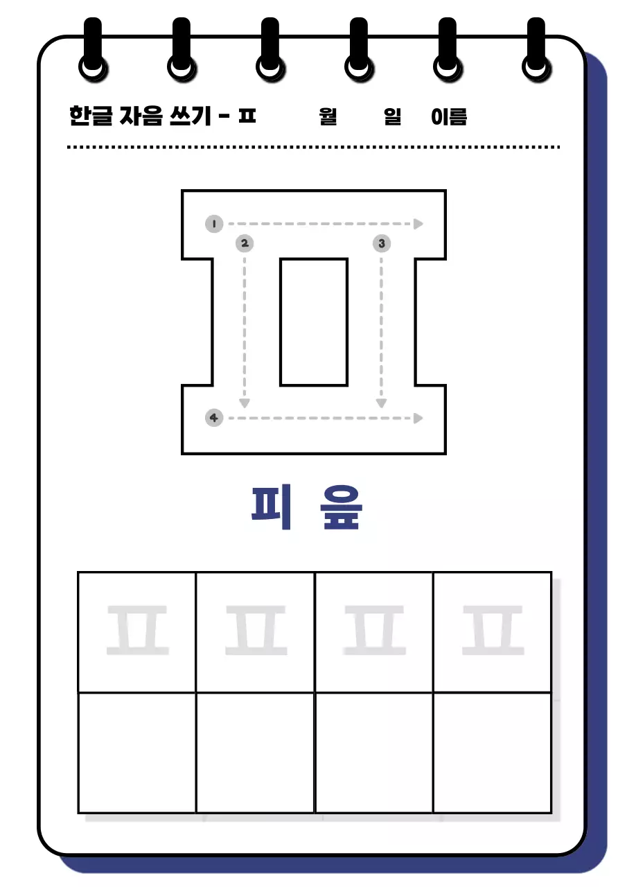 주황 심플 한글 교육 자료