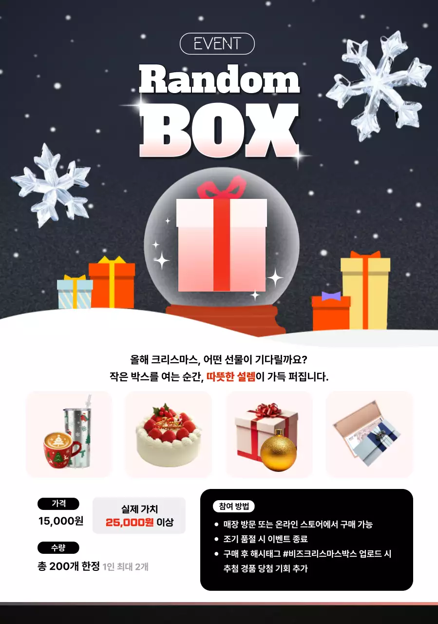 검정 모던 크리스마스 이벤트