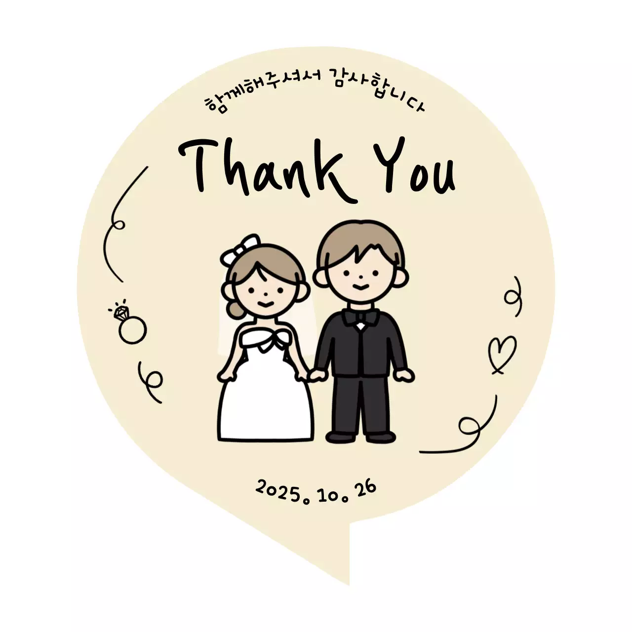 베이지 심플 결혼 답례품