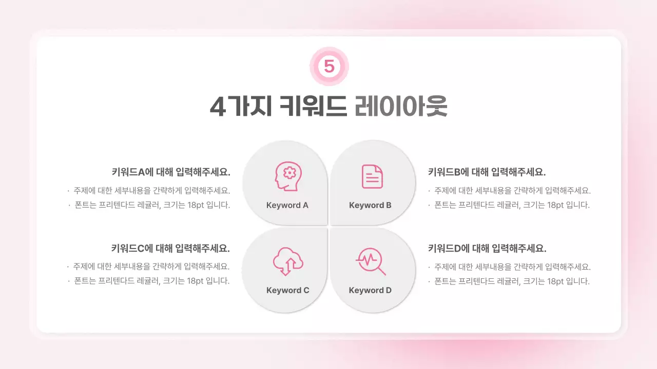 핑크 심플 비지니스 기획