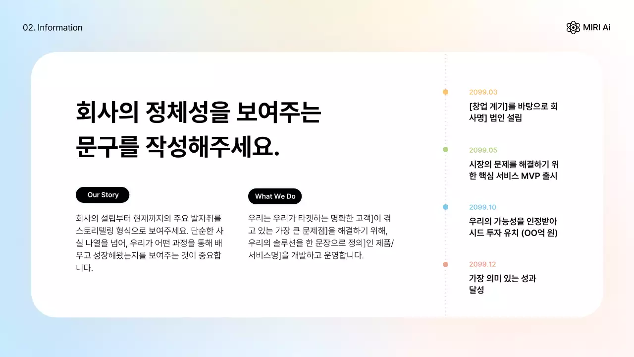 하늘색 모던 기업 설명 IR