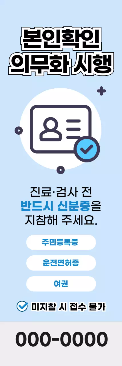 하늘색 깔끔 의료 안내