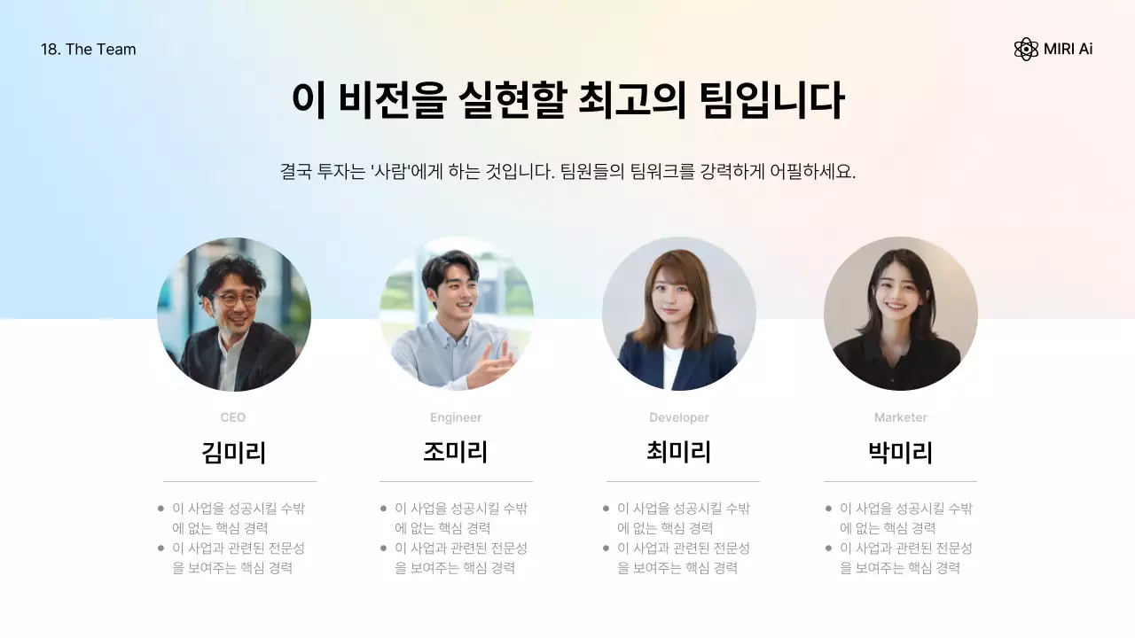 하늘색 모던 기업 설명 IR