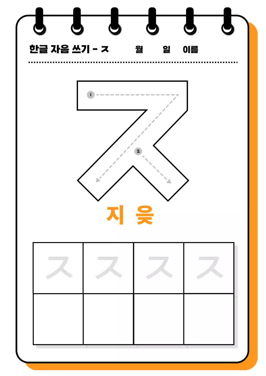 주황 심플 한글 교육 자료