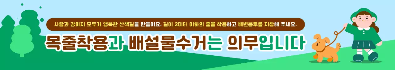 하늘색 아기자기한 반려동물 캠페인