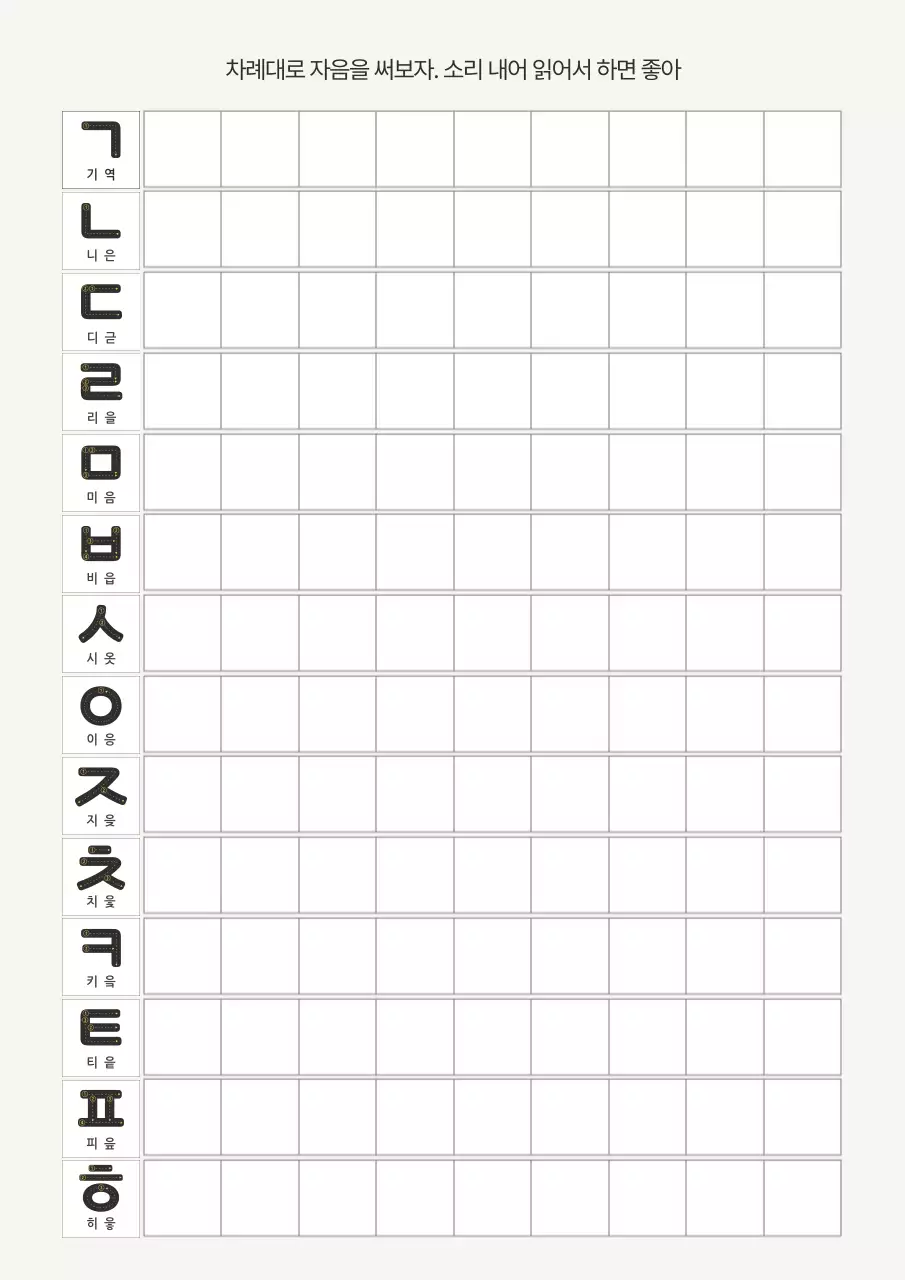 빨간색의 어린이 한글 교육자료