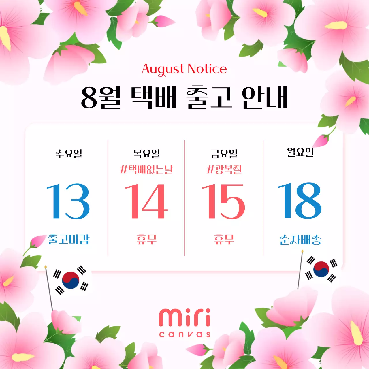 분홍색 알록달록한 택배 안내