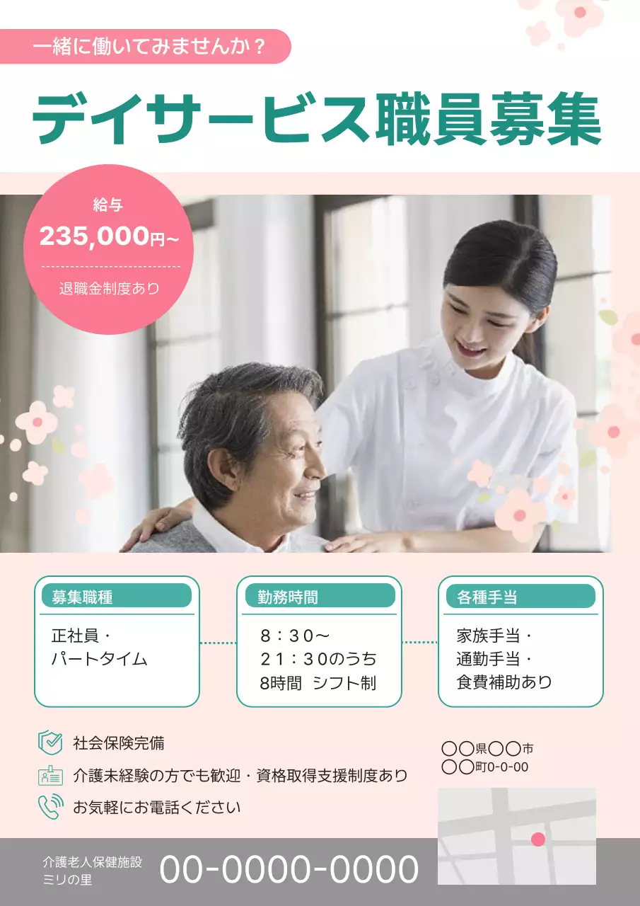 ピンク かわいい 介護 ポスター