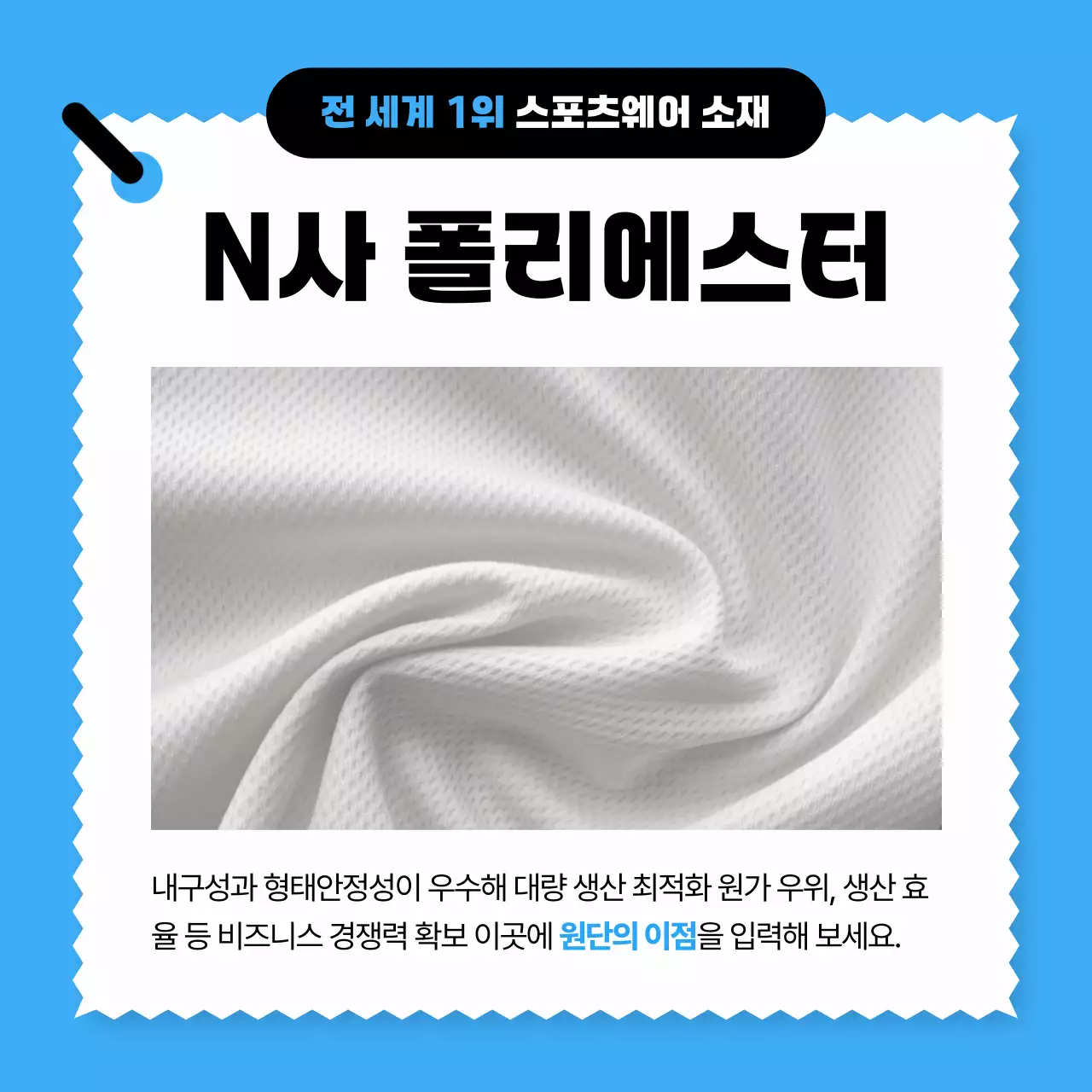 파랑 모던 원단 광고