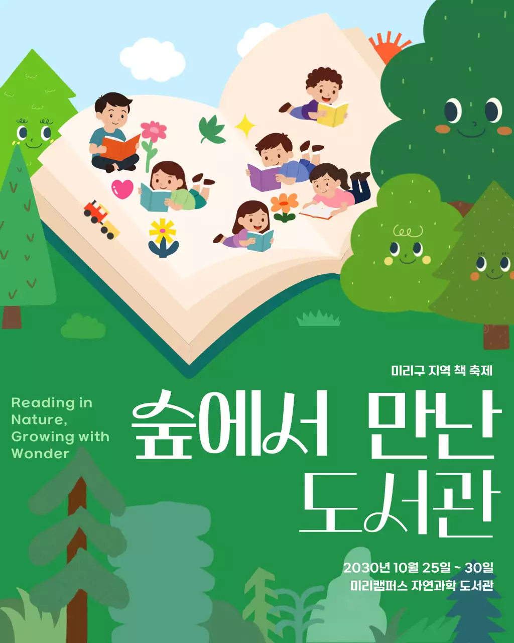 초록 아기자기한 독서 축제