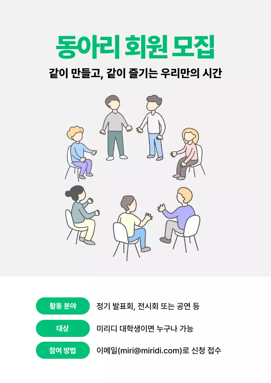 연두 심플 동아리 모집 안내