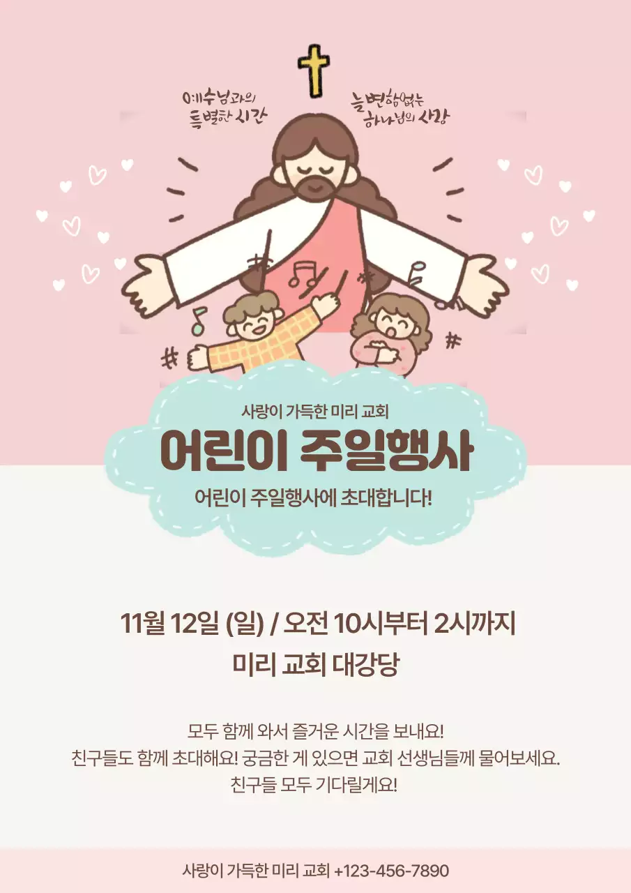핑크 아기자기한 교회 주일행사
