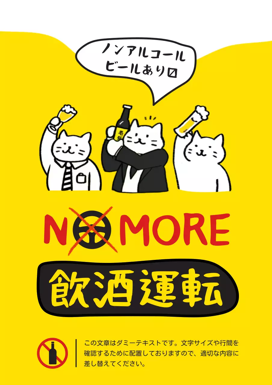 黄色 かわいい 飲酒運転 ポスター