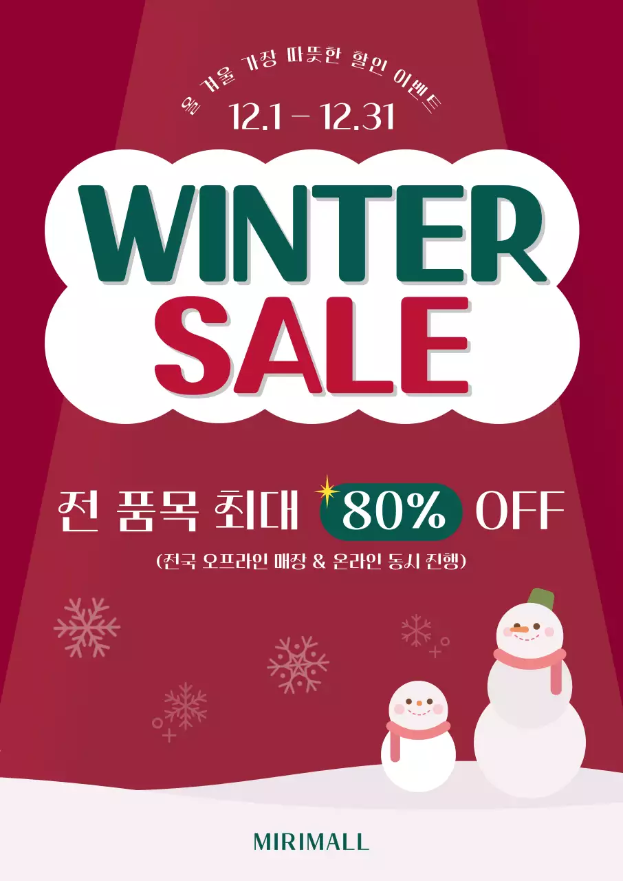 빨강 심플 겨울 할인 이벤트