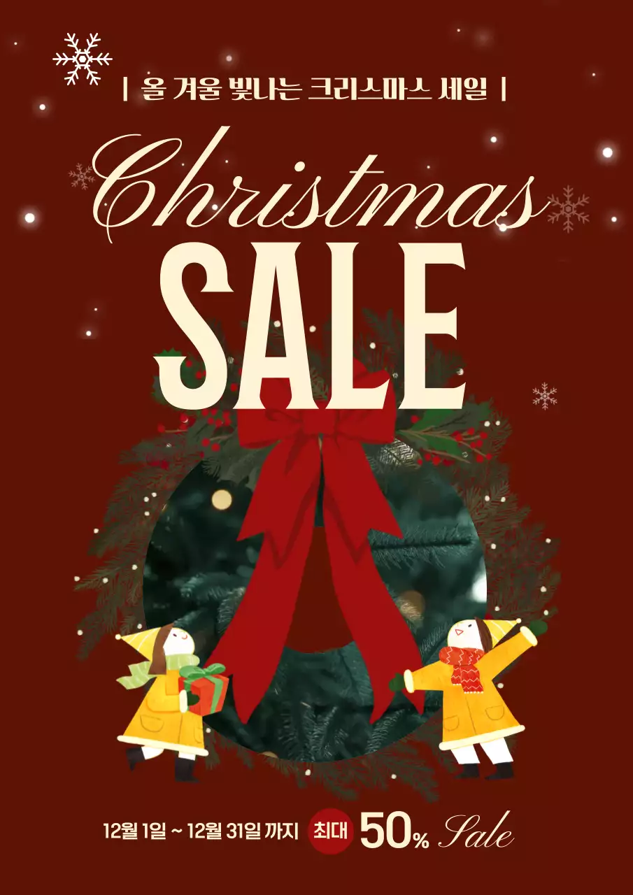 빨강 빈티지 세일 이벤트