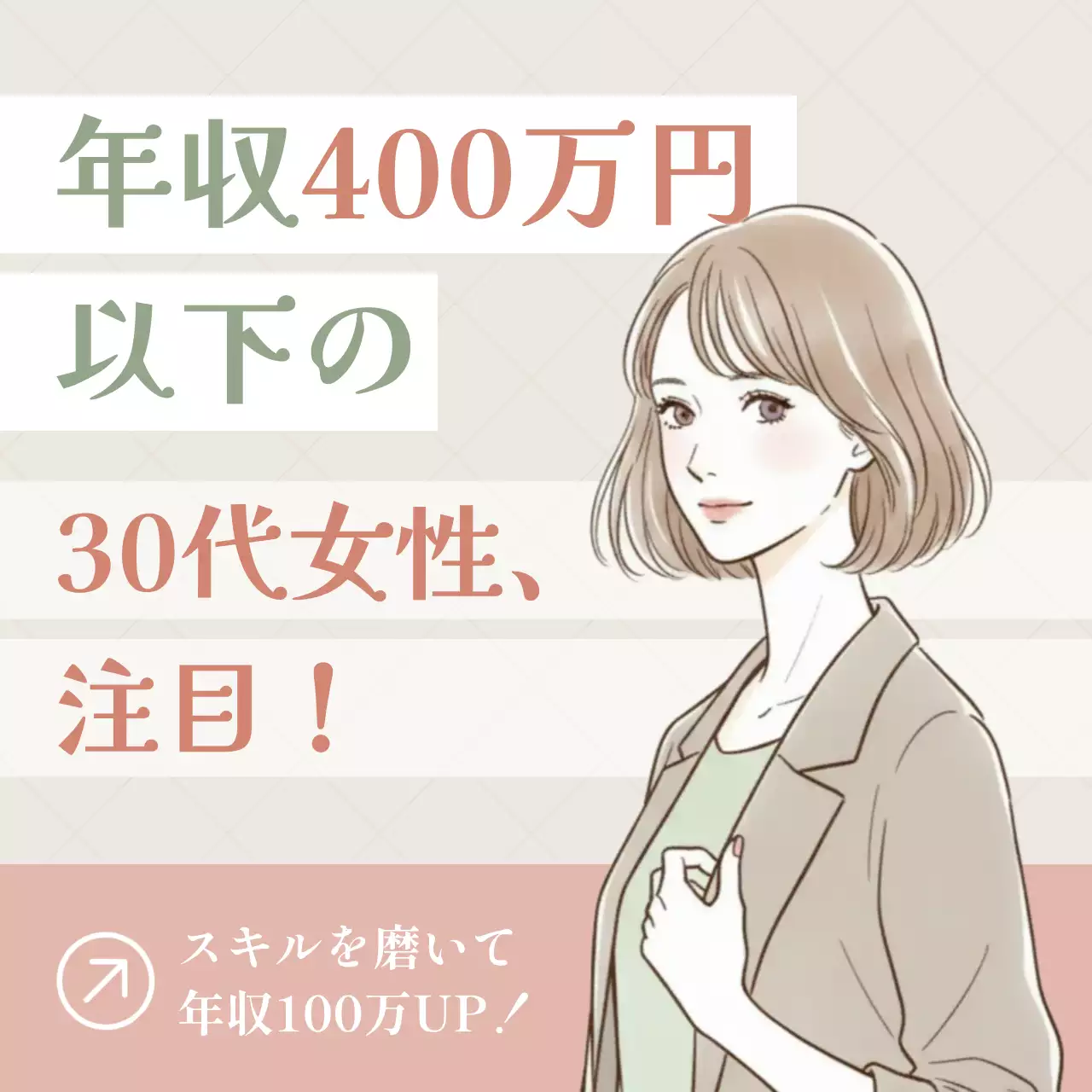 ベージュ シンプル キャリア ソーシャルメディア サムネイル